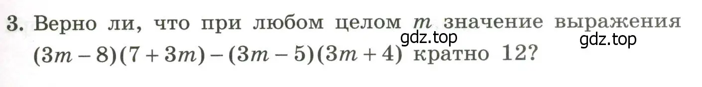 Условие номер 3 (страница 63) гдз по алгебре 7 класс Крайнева, Миндюк, рабочая тетрадь 2 часть