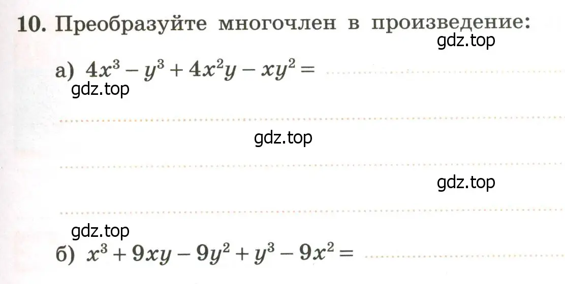 Условие номер 10 (страница 71) гдз по алгебре 7 класс Крайнева, Миндюк, рабочая тетрадь 2 часть