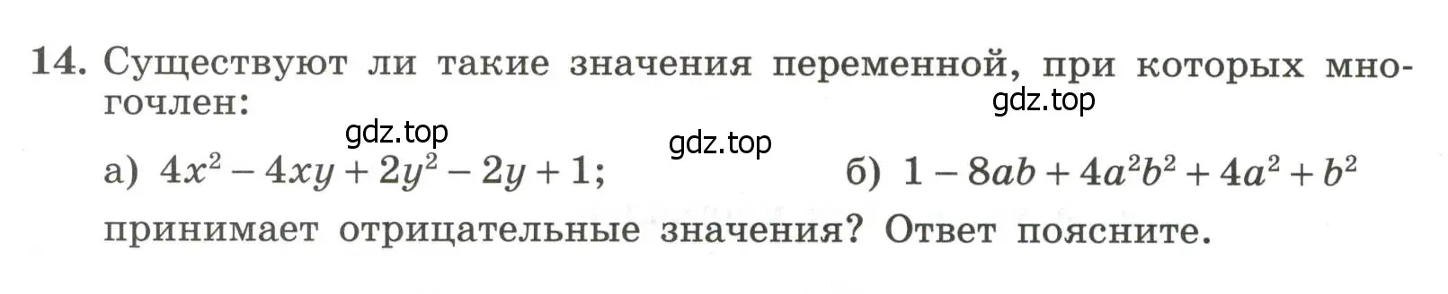 Условие номер 14 (страница 72) гдз по алгебре 7 класс Крайнева, Миндюк, рабочая тетрадь 2 часть