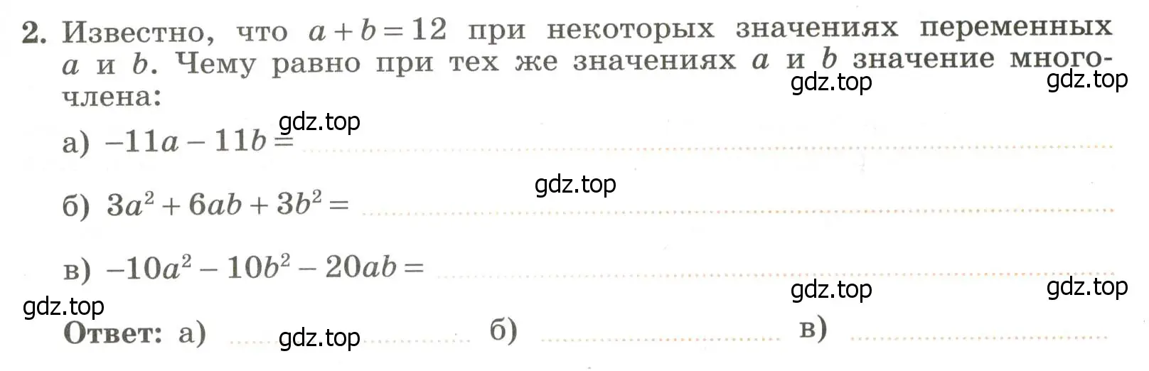 Условие номер 2 (страница 67) гдз по алгебре 7 класс Крайнева, Миндюк, рабочая тетрадь 2 часть