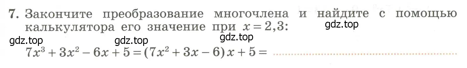 Условие номер 7 (страница 69) гдз по алгебре 7 класс Крайнева, Миндюк, рабочая тетрадь 2 часть