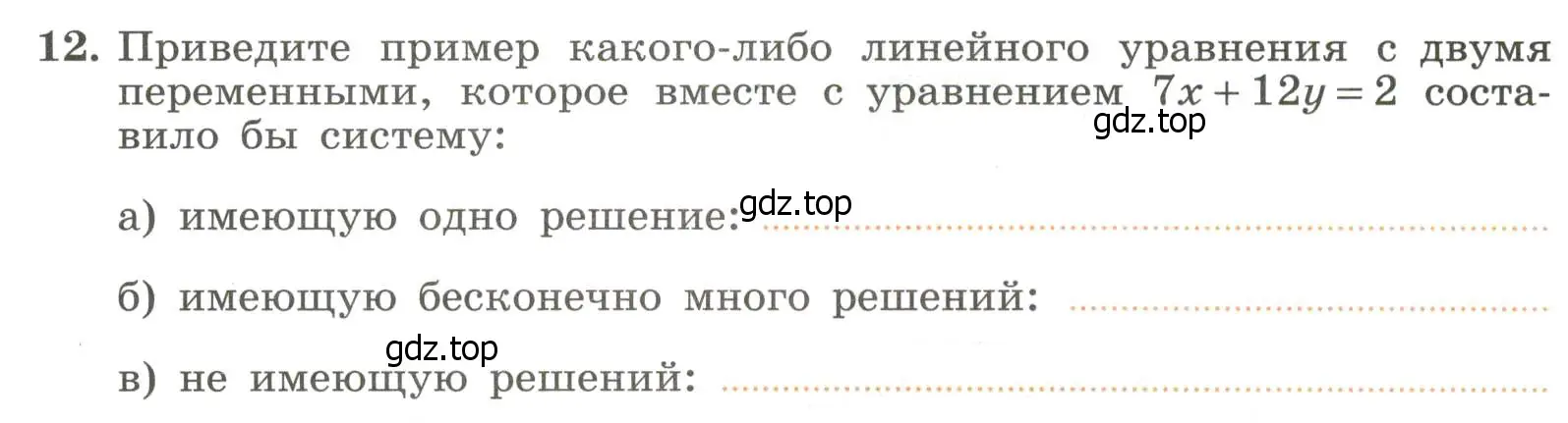 Условие номер 12 (страница 86) гдз по алгебре 7 класс Крайнева, Миндюк, рабочая тетрадь 2 часть