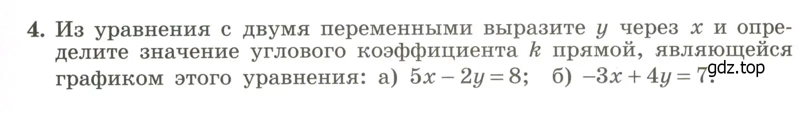 Условие номер 4 (страница 83) гдз по алгебре 7 класс Крайнева, Миндюк, рабочая тетрадь 2 часть