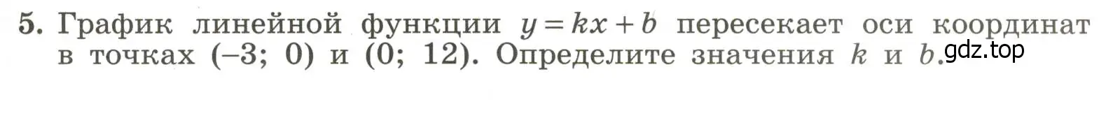 Условие номер 5 (страница 97) гдз по алгебре 7 класс Крайнева, Миндюк, рабочая тетрадь 2 часть