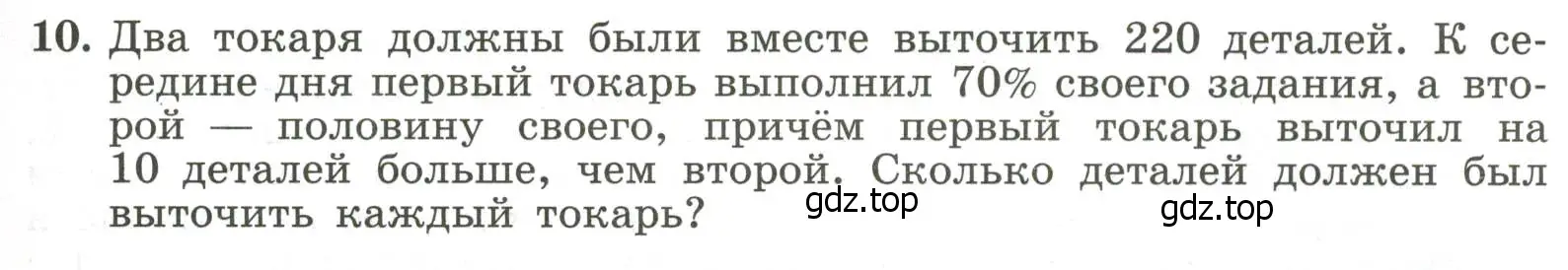 Условие номер 10 (страница 109) гдз по алгебре 7 класс Крайнева, Миндюк, рабочая тетрадь 2 часть