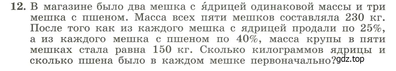 Условие номер 12 (страница 110) гдз по алгебре 7 класс Крайнева, Миндюк, рабочая тетрадь 2 часть