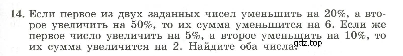 Условие номер 14 (страница 111) гдз по алгебре 7 класс Крайнева, Миндюк, рабочая тетрадь 2 часть