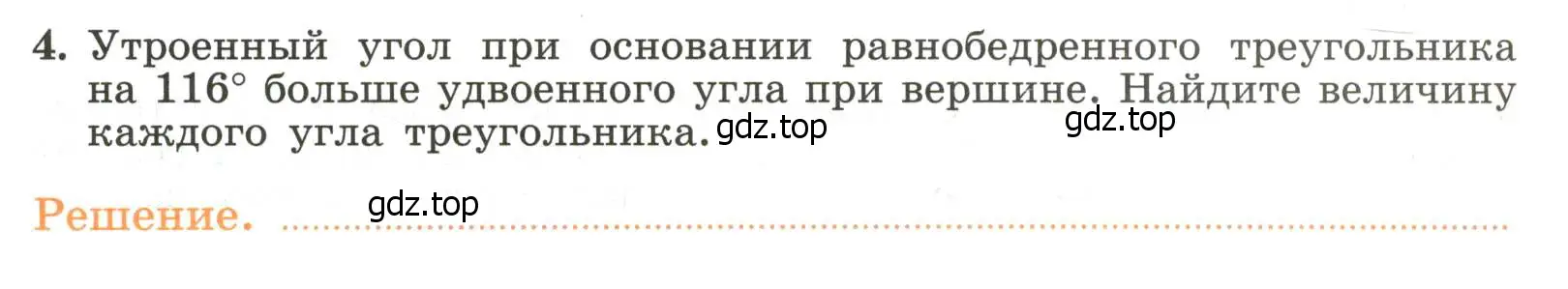 Условие номер 4 (страница 105) гдз по алгебре 7 класс Крайнева, Миндюк, рабочая тетрадь 2 часть