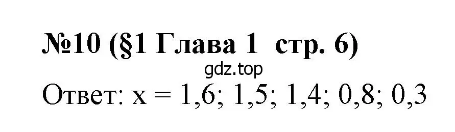 Решение номер 10 (страница 6) гдз по алгебре 7 класс Крайнева, Миндюк, рабочая тетрадь 1 часть