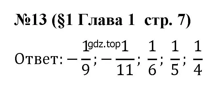 Решение номер 13 (страница 7) гдз по алгебре 7 класс Крайнева, Миндюк, рабочая тетрадь 1 часть