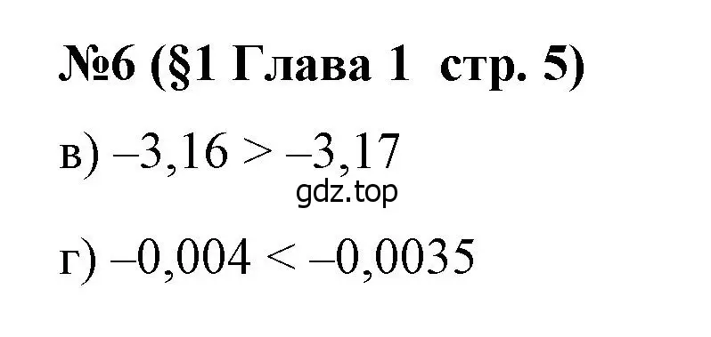 Решение номер 6 (страница 5) гдз по алгебре 7 класс Крайнева, Миндюк, рабочая тетрадь 1 часть