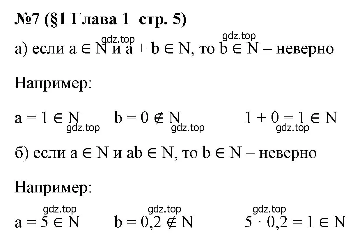 Решение номер 7 (страница 5) гдз по алгебре 7 класс Крайнева, Миндюк, рабочая тетрадь 1 часть