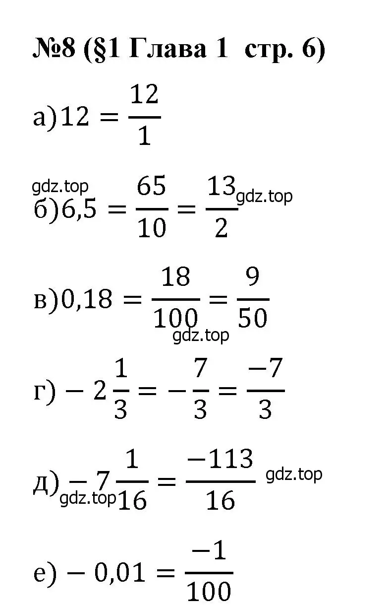 Решение номер 8 (страница 6) гдз по алгебре 7 класс Крайнева, Миндюк, рабочая тетрадь 1 часть