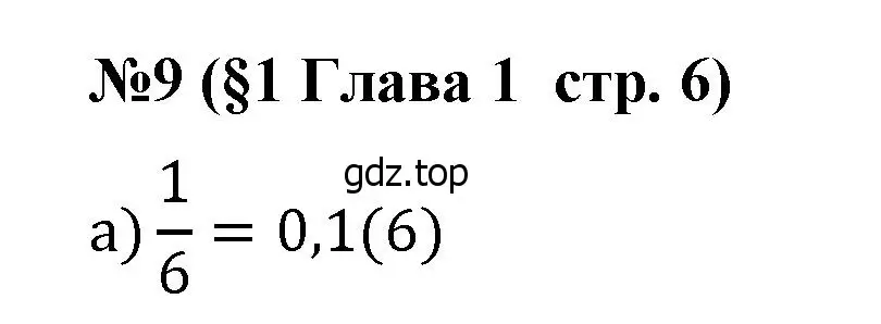 Решение номер 9 (страница 6) гдз по алгебре 7 класс Крайнева, Миндюк, рабочая тетрадь 1 часть