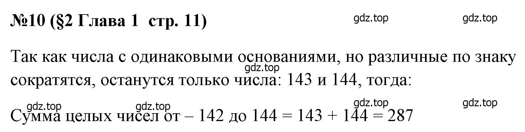 Решение номер 10 (страница 11) гдз по алгебре 7 класс Крайнева, Миндюк, рабочая тетрадь 1 часть