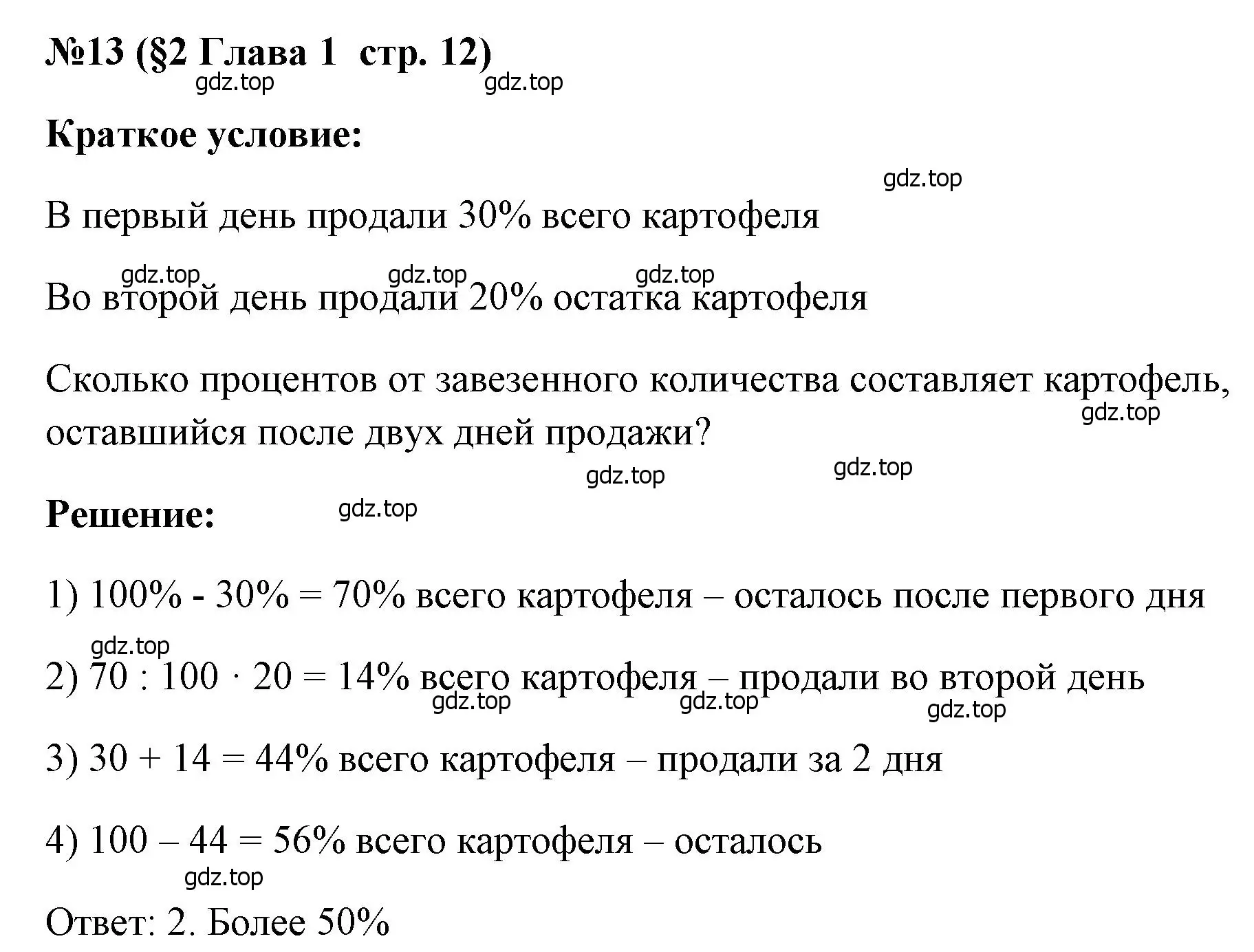 Решение номер 13 (страница 12) гдз по алгебре 7 класс Крайнева, Миндюк, рабочая тетрадь 1 часть