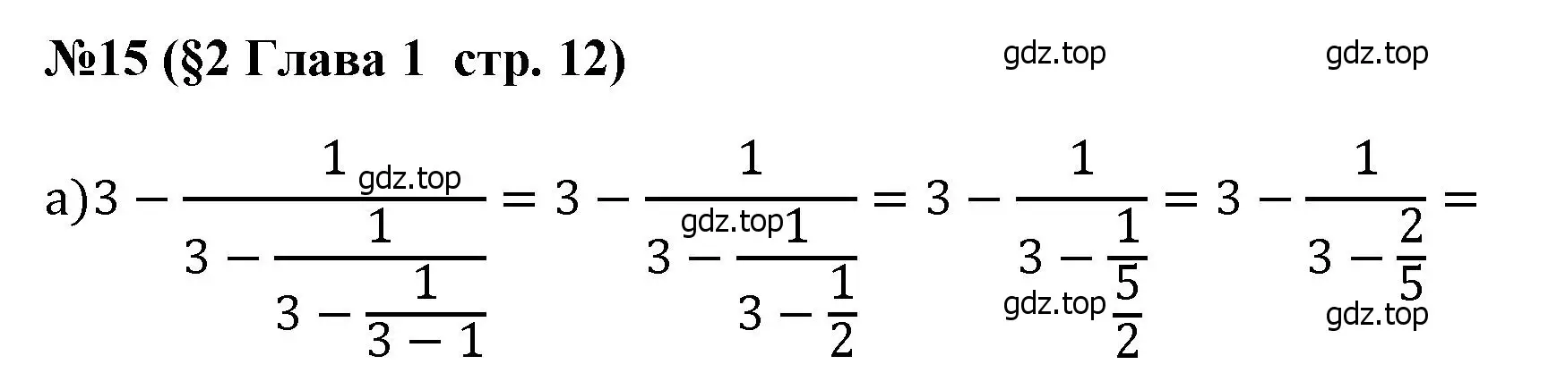 Решение номер 15 (страница 12) гдз по алгебре 7 класс Крайнева, Миндюк, рабочая тетрадь 1 часть