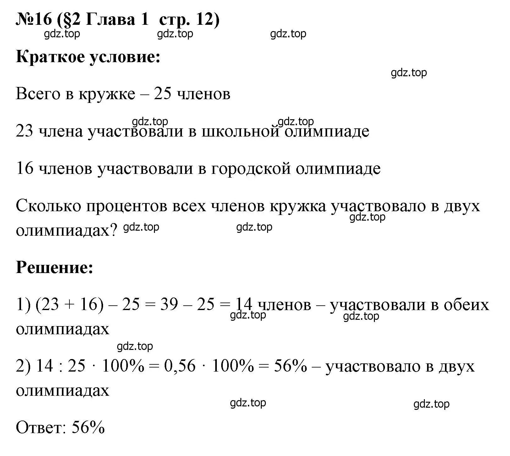 Решение номер 16 (страница 13) гдз по алгебре 7 класс Крайнева, Миндюк, рабочая тетрадь 1 часть