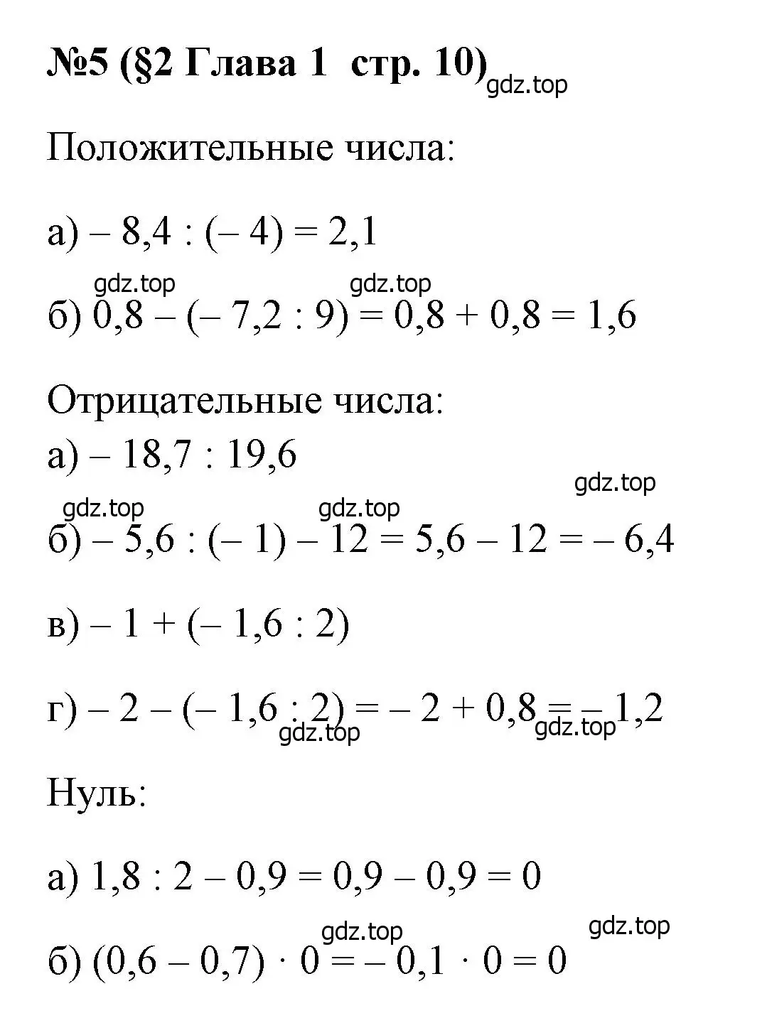 Решение номер 5 (страница 10) гдз по алгебре 7 класс Крайнева, Миндюк, рабочая тетрадь 1 часть