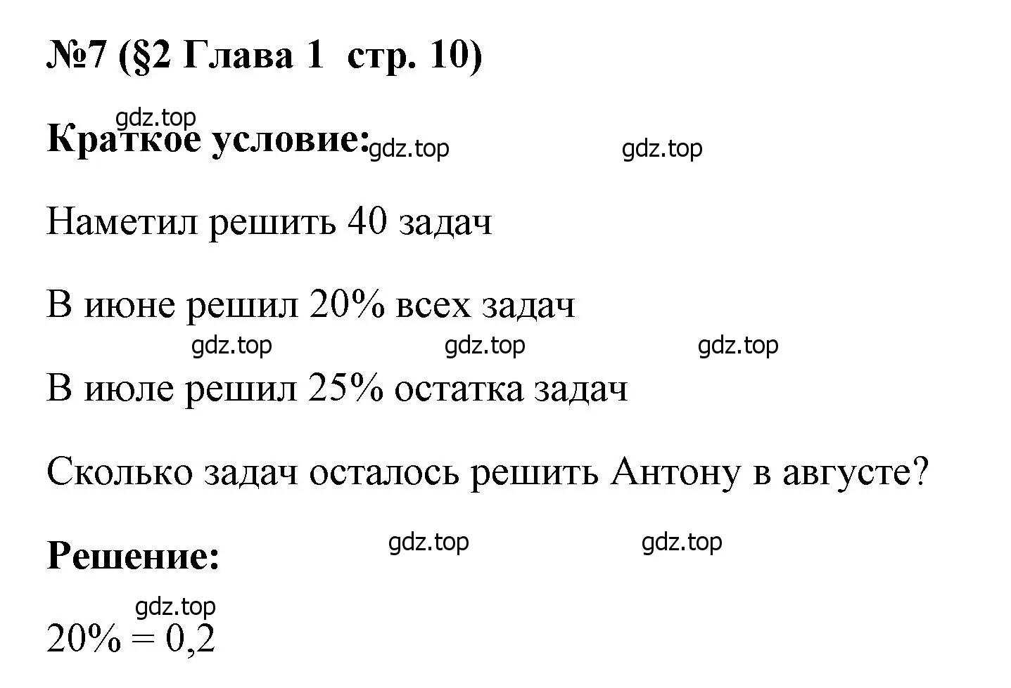 Решение номер 7 (страница 10) гдз по алгебре 7 класс Крайнева, Миндюк, рабочая тетрадь 1 часть