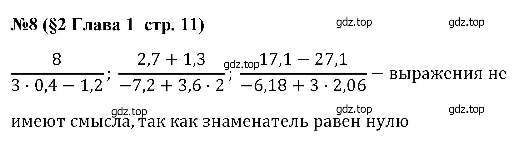 Решение номер 8 (страница 11) гдз по алгебре 7 класс Крайнева, Миндюк, рабочая тетрадь 1 часть