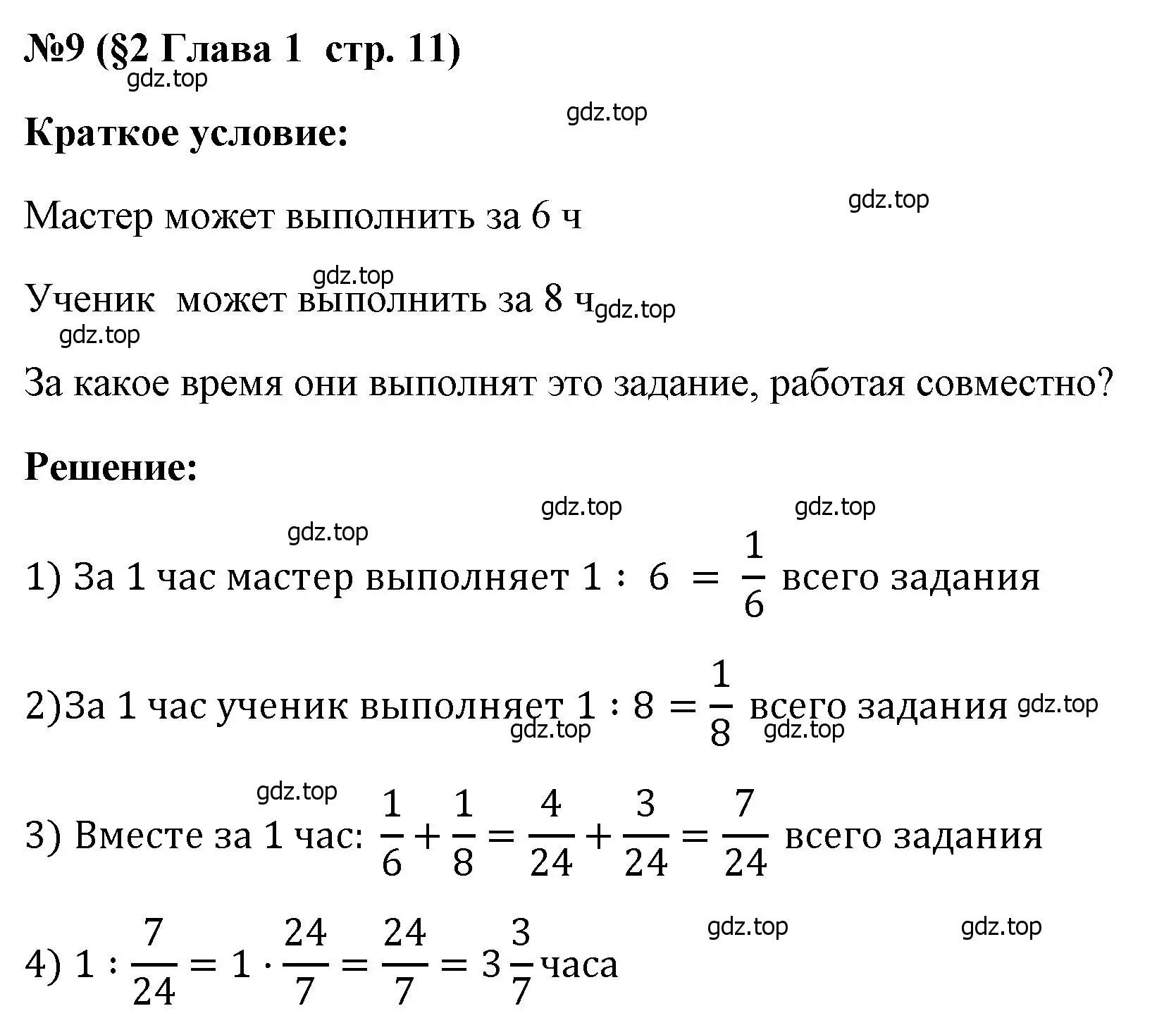 Решение номер 9 (страница 11) гдз по алгебре 7 класс Крайнева, Миндюк, рабочая тетрадь 1 часть