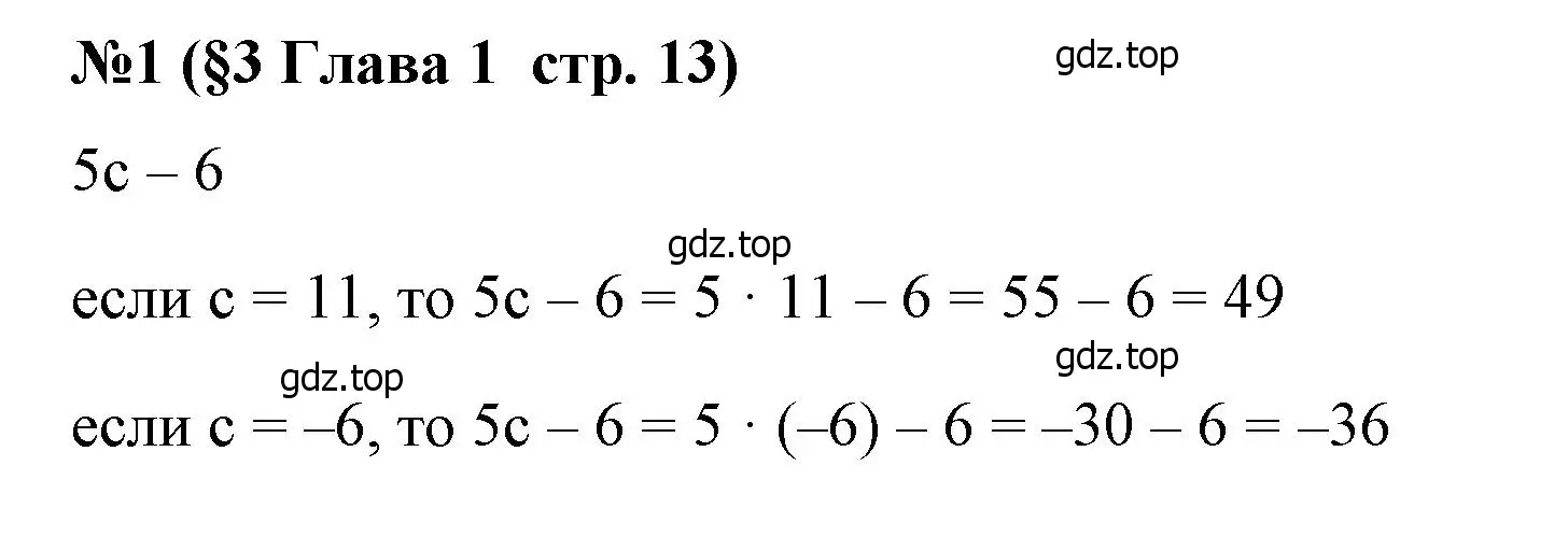 Решение номер 1 (страница 13) гдз по алгебре 7 класс Крайнева, Миндюк, рабочая тетрадь 1 часть