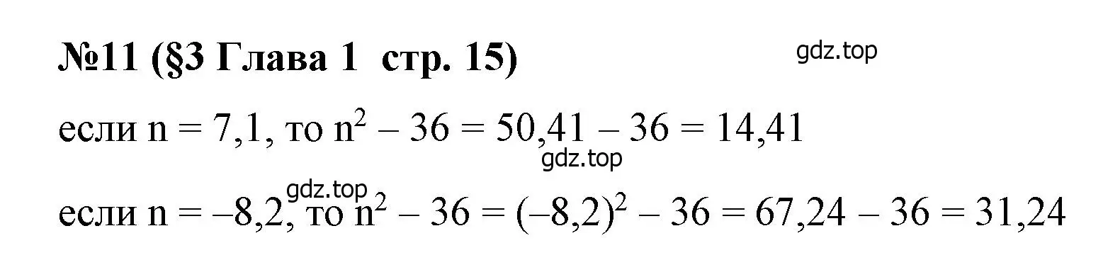 Решение номер 11 (страница 15) гдз по алгебре 7 класс Крайнева, Миндюк, рабочая тетрадь 1 часть