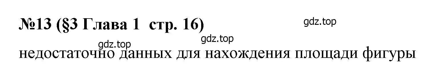 Решение номер 13 (страница 16) гдз по алгебре 7 класс Крайнева, Миндюк, рабочая тетрадь 1 часть