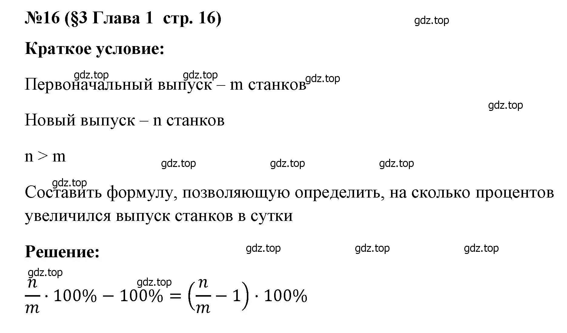 Решение номер 16 (страница 16) гдз по алгебре 7 класс Крайнева, Миндюк, рабочая тетрадь 1 часть