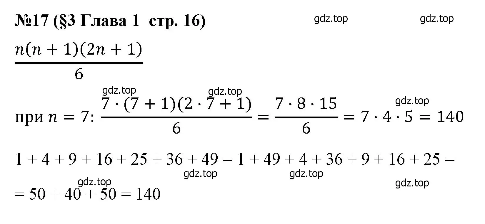 Решение номер 17 (страница 16) гдз по алгебре 7 класс Крайнева, Миндюк, рабочая тетрадь 1 часть