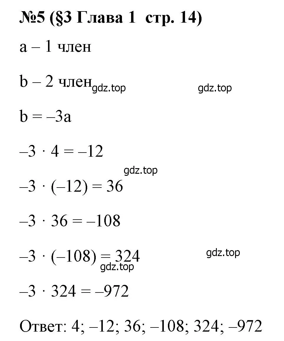 Решение номер 5 (страница 14) гдз по алгебре 7 класс Крайнева, Миндюк, рабочая тетрадь 1 часть