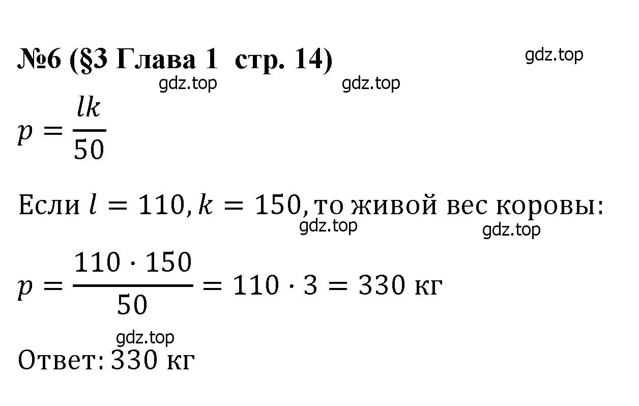 Решение номер 6 (страница 14) гдз по алгебре 7 класс Крайнева, Миндюк, рабочая тетрадь 1 часть