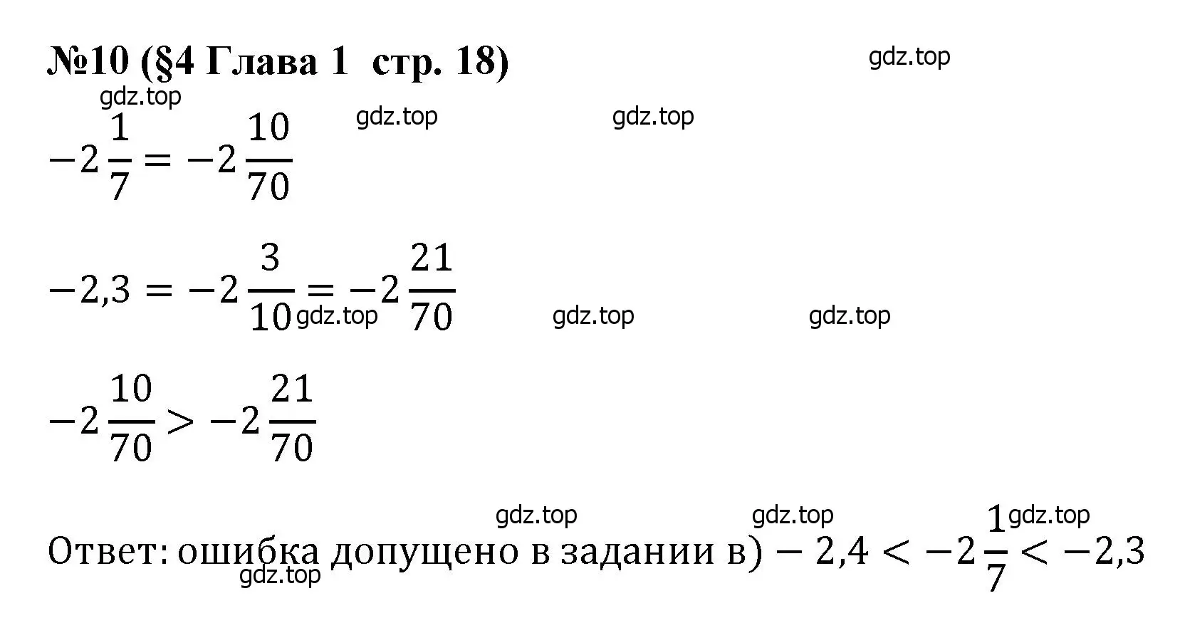 Решение номер 10 (страница 18) гдз по алгебре 7 класс Крайнева, Миндюк, рабочая тетрадь 1 часть