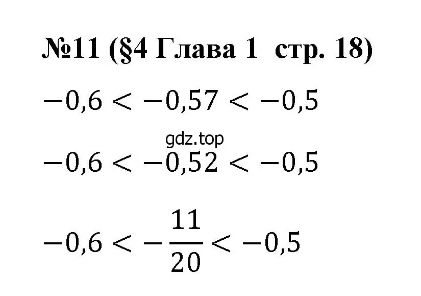 Решение номер 11 (страница 18) гдз по алгебре 7 класс Крайнева, Миндюк, рабочая тетрадь 1 часть
