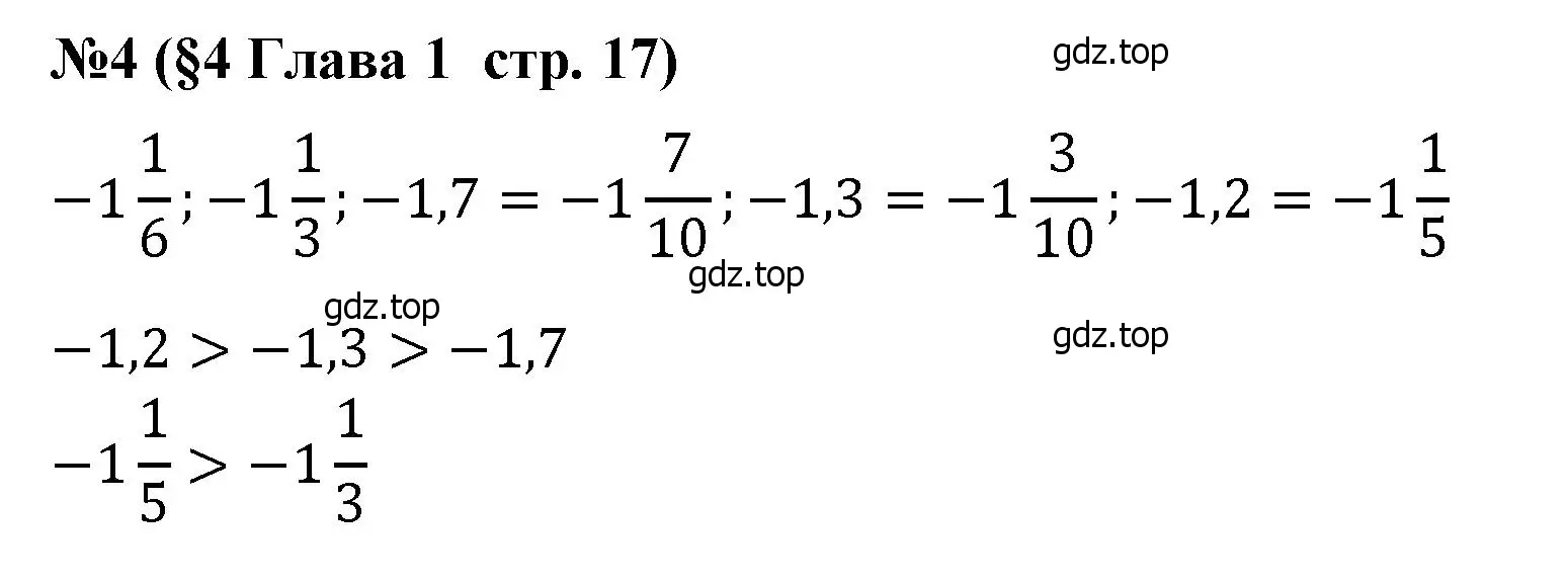 Решение номер 4 (страница 17) гдз по алгебре 7 класс Крайнева, Миндюк, рабочая тетрадь 1 часть