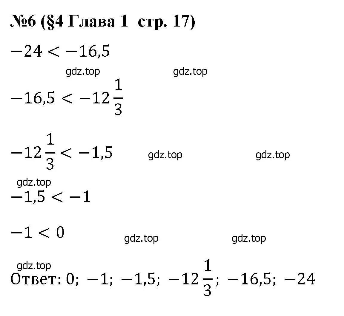 Решение номер 6 (страница 17) гдз по алгебре 7 класс Крайнева, Миндюк, рабочая тетрадь 1 часть