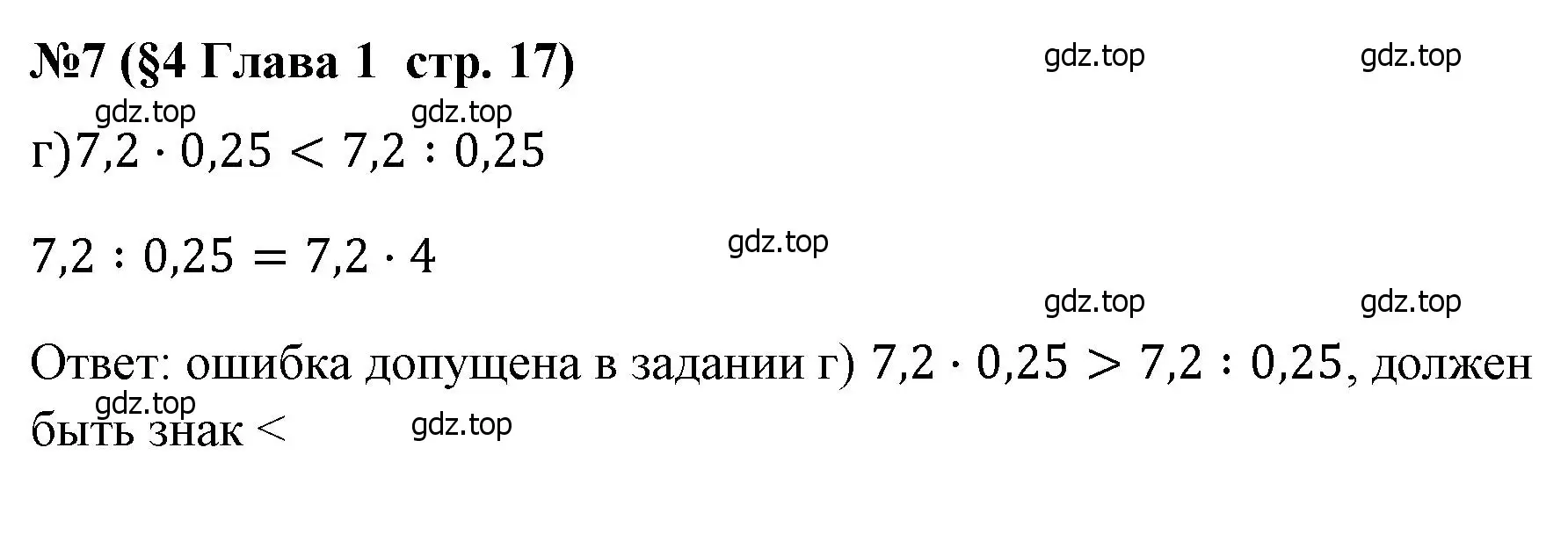 Решение номер 7 (страница 17) гдз по алгебре 7 класс Крайнева, Миндюк, рабочая тетрадь 1 часть