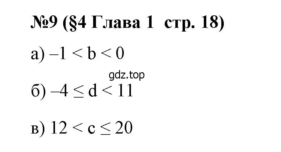 Решение номер 9 (страница 18) гдз по алгебре 7 класс Крайнева, Миндюк, рабочая тетрадь 1 часть