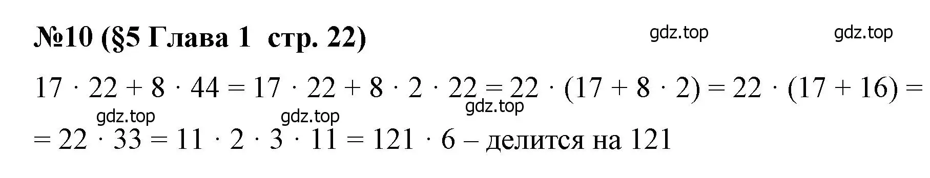 Решение номер 10 (страница 22) гдз по алгебре 7 класс Крайнева, Миндюк, рабочая тетрадь 1 часть