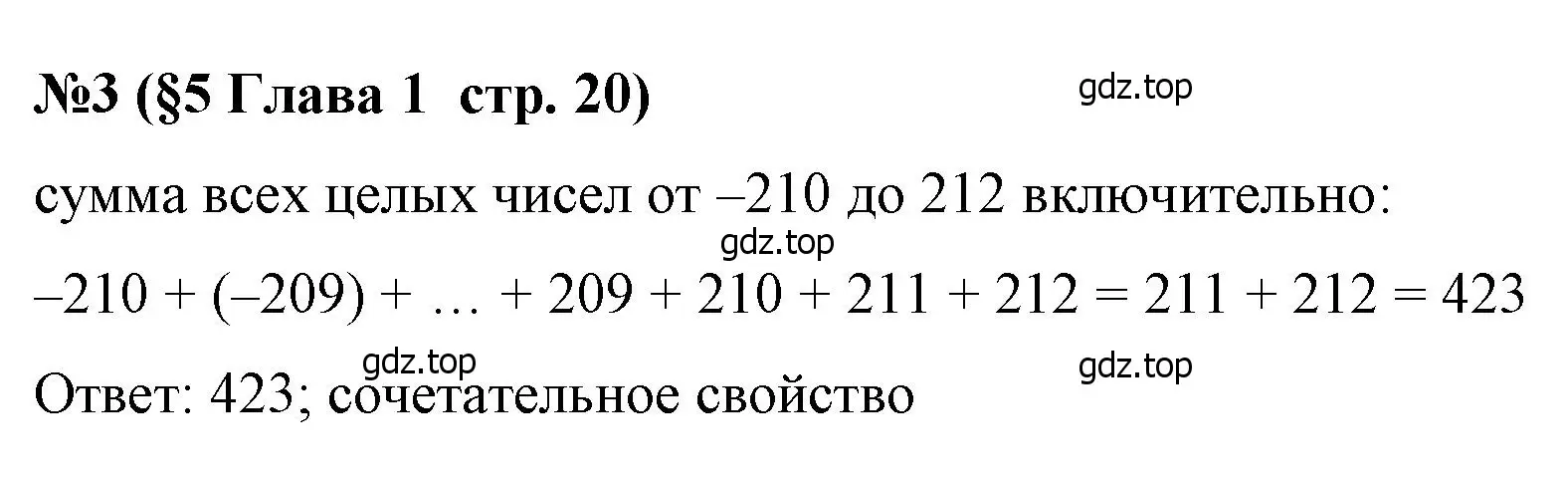 Решение номер 3 (страница 20) гдз по алгебре 7 класс Крайнева, Миндюк, рабочая тетрадь 1 часть