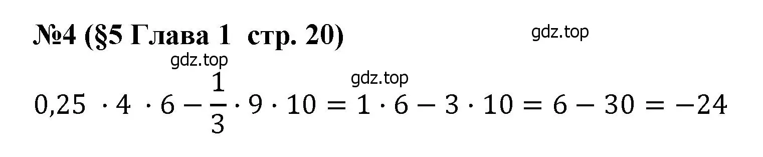 Решение номер 4 (страница 20) гдз по алгебре 7 класс Крайнева, Миндюк, рабочая тетрадь 1 часть