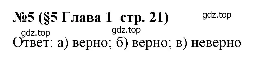 Решение номер 5 (страница 21) гдз по алгебре 7 класс Крайнева, Миндюк, рабочая тетрадь 1 часть