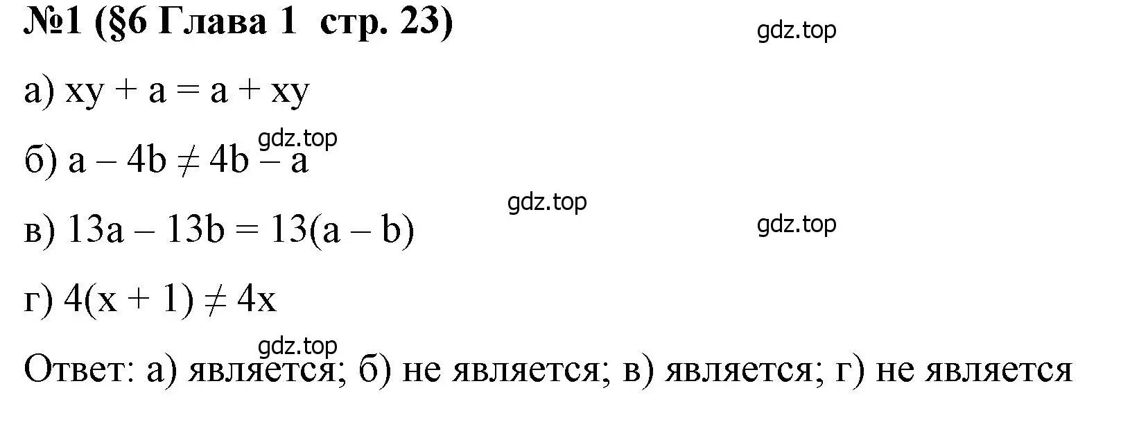 Решение номер 1 (страница 23) гдз по алгебре 7 класс Крайнева, Миндюк, рабочая тетрадь 1 часть