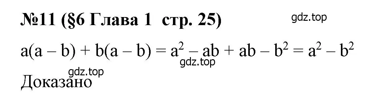 Решение номер 11 (страница 25) гдз по алгебре 7 класс Крайнева, Миндюк, рабочая тетрадь 1 часть