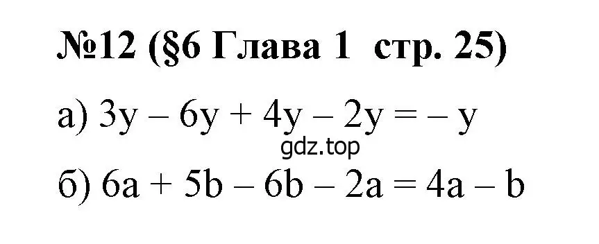 Решение номер 12 (страница 25) гдз по алгебре 7 класс Крайнева, Миндюк, рабочая тетрадь 1 часть