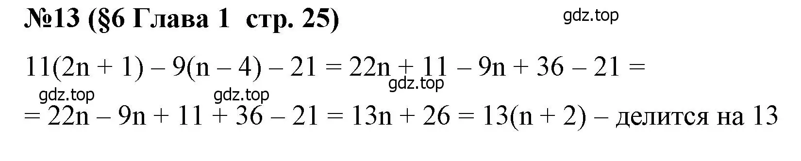 Решение номер 13 (страница 25) гдз по алгебре 7 класс Крайнева, Миндюк, рабочая тетрадь 1 часть