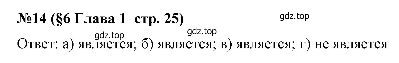 Решение номер 14 (страница 25) гдз по алгебре 7 класс Крайнева, Миндюк, рабочая тетрадь 1 часть