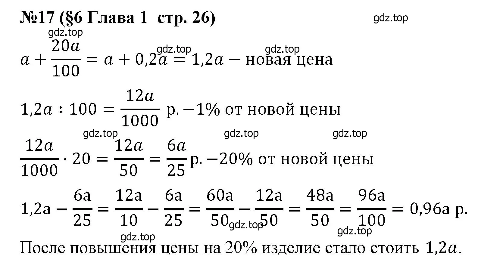 Решение номер 17 (страница 26) гдз по алгебре 7 класс Крайнева, Миндюк, рабочая тетрадь 1 часть