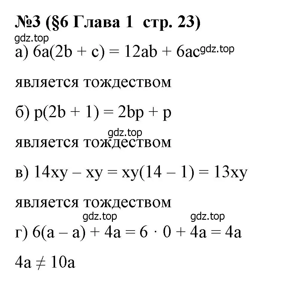 Решение номер 3 (страница 23) гдз по алгебре 7 класс Крайнева, Миндюк, рабочая тетрадь 1 часть